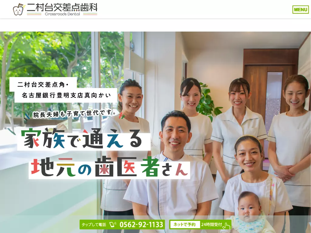二村台交差点歯科
