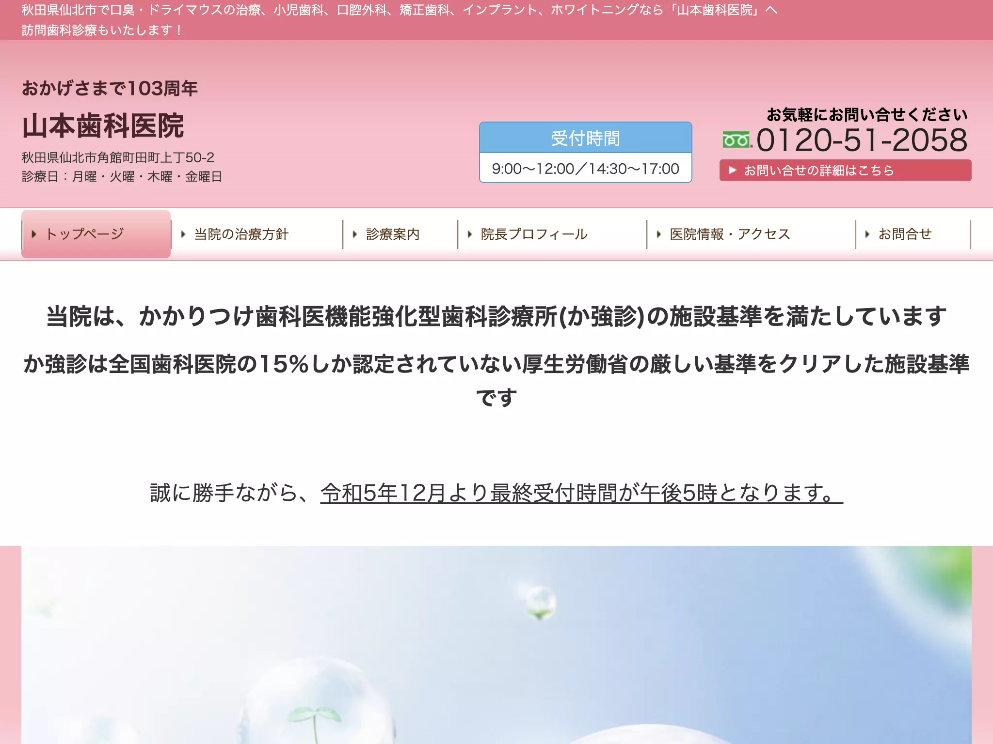山本歯科医院