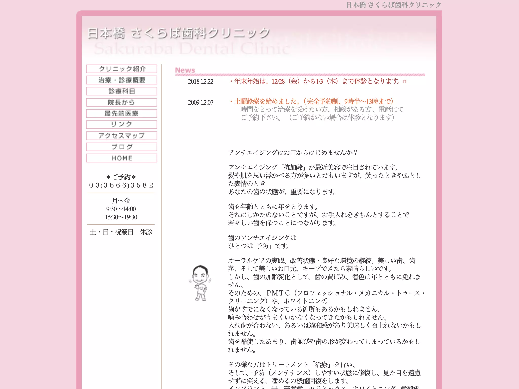 日本橋さくらば歯科クリニック