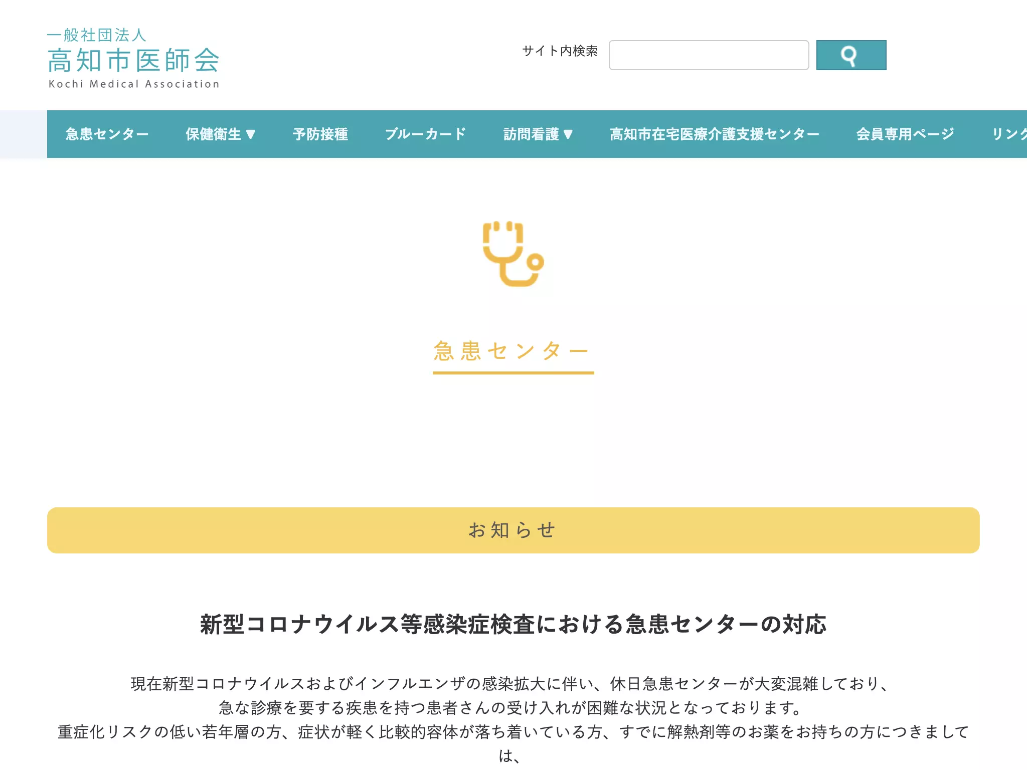 高知市休日夜間急患センター・平日夜間小児急患セン夕ー