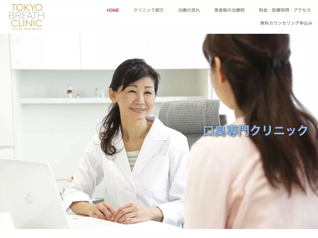 ＴＯＫＹＯ　ＢＲＥＡＴＨ　ＣＬＩＮＩＣ