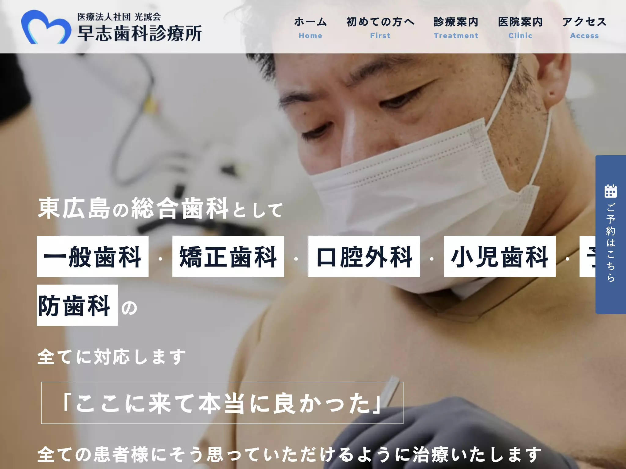早志歯科福富診療所の画像