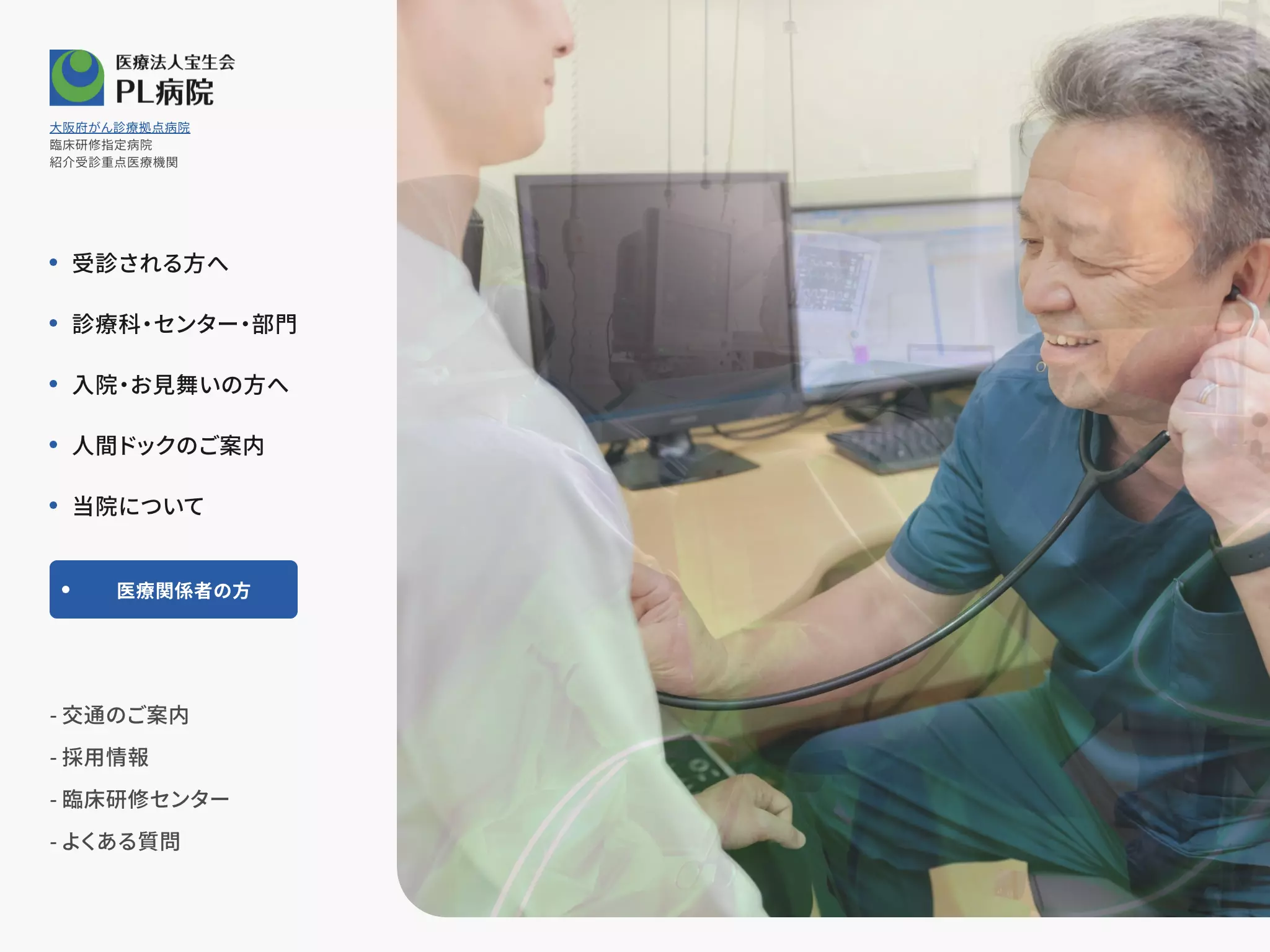 医療法人　宝生会　ＰＬ病院