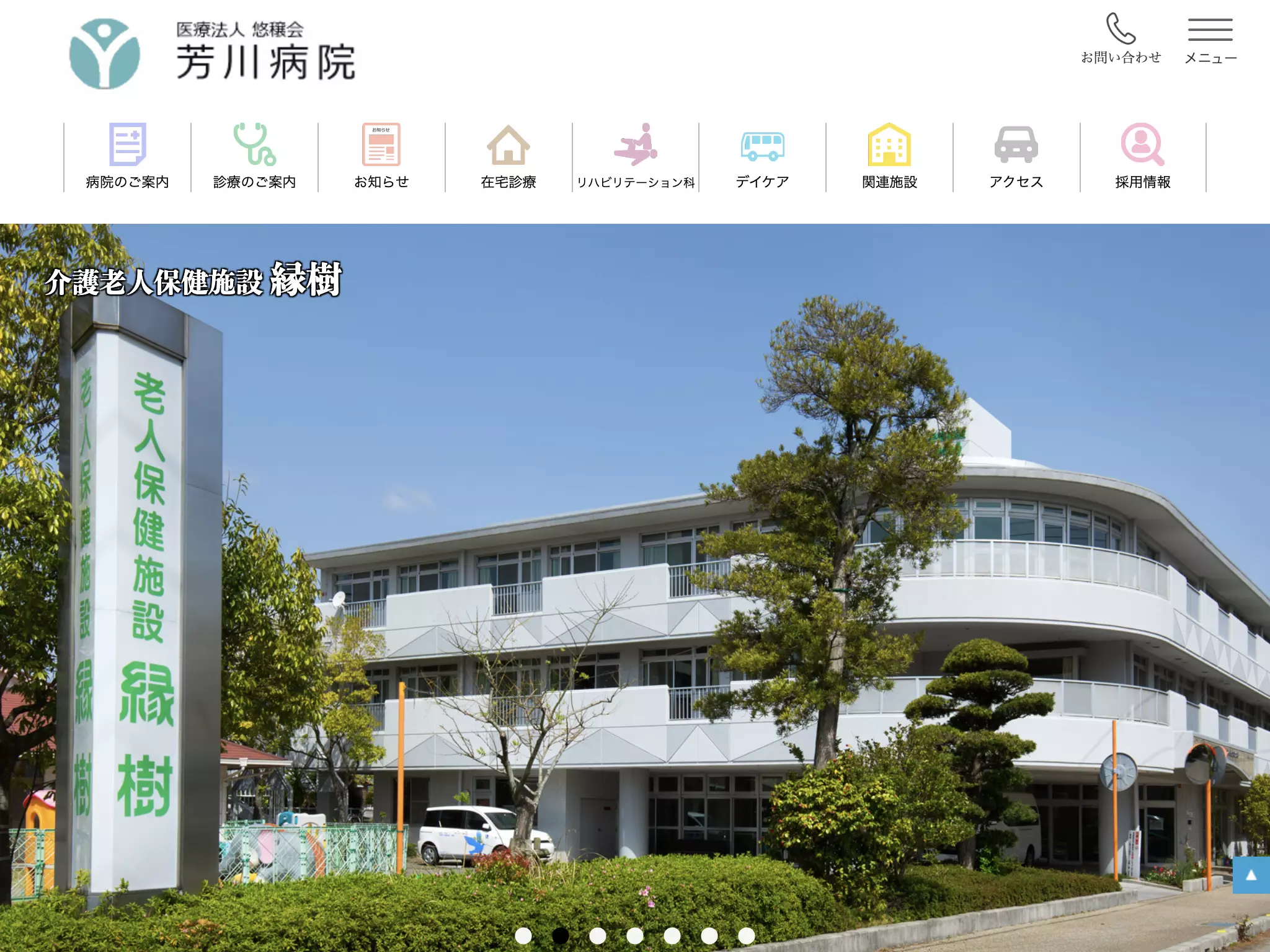 芳川病院
