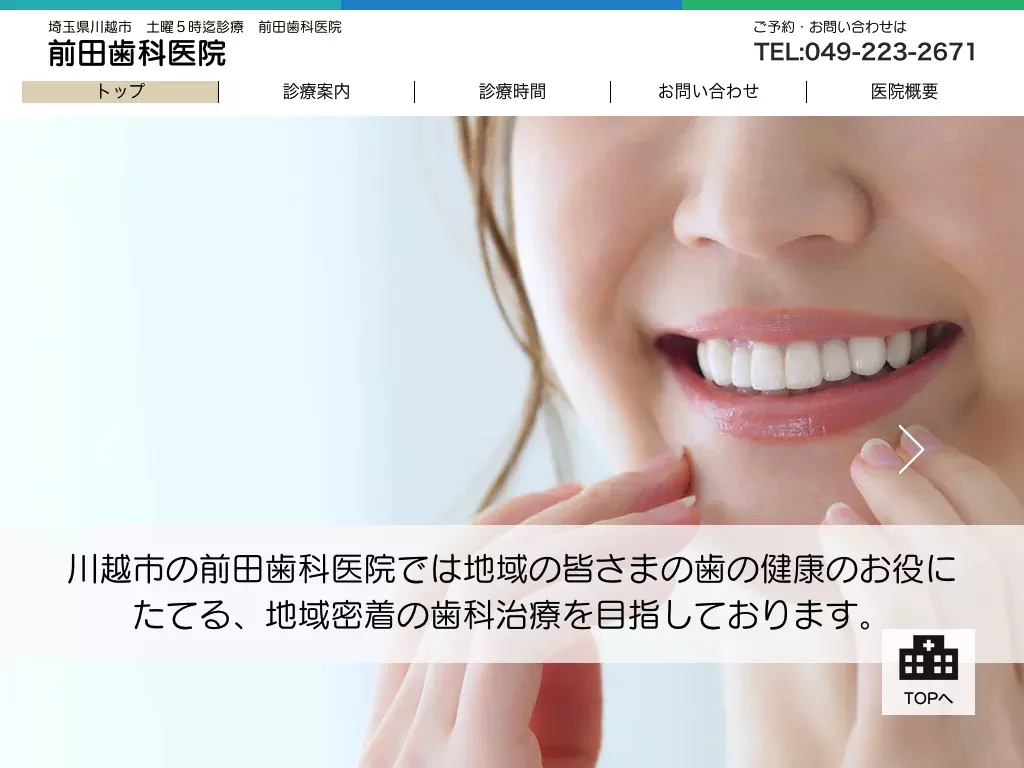 前田歯科医院