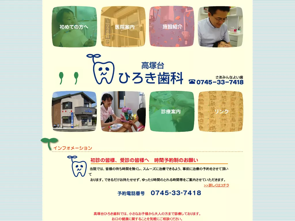 高塚台ひろき歯科