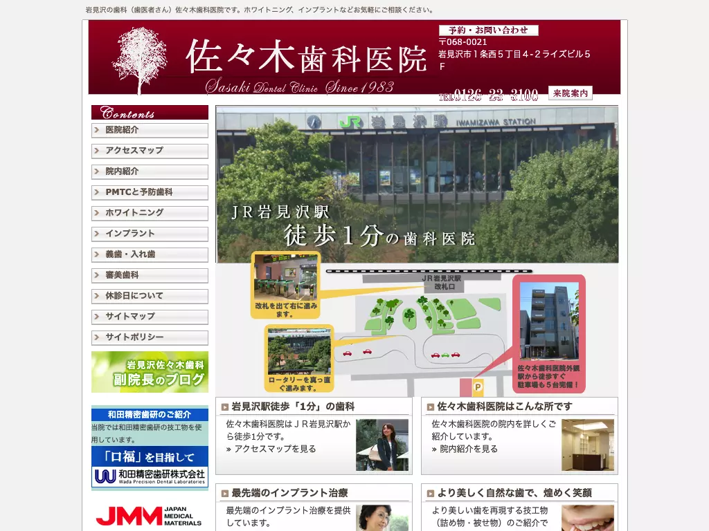 佐々木歯科医院