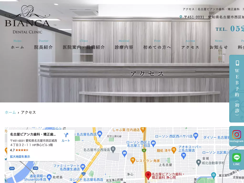 名古屋ビアンカ歯科・矯正歯科　浄心院