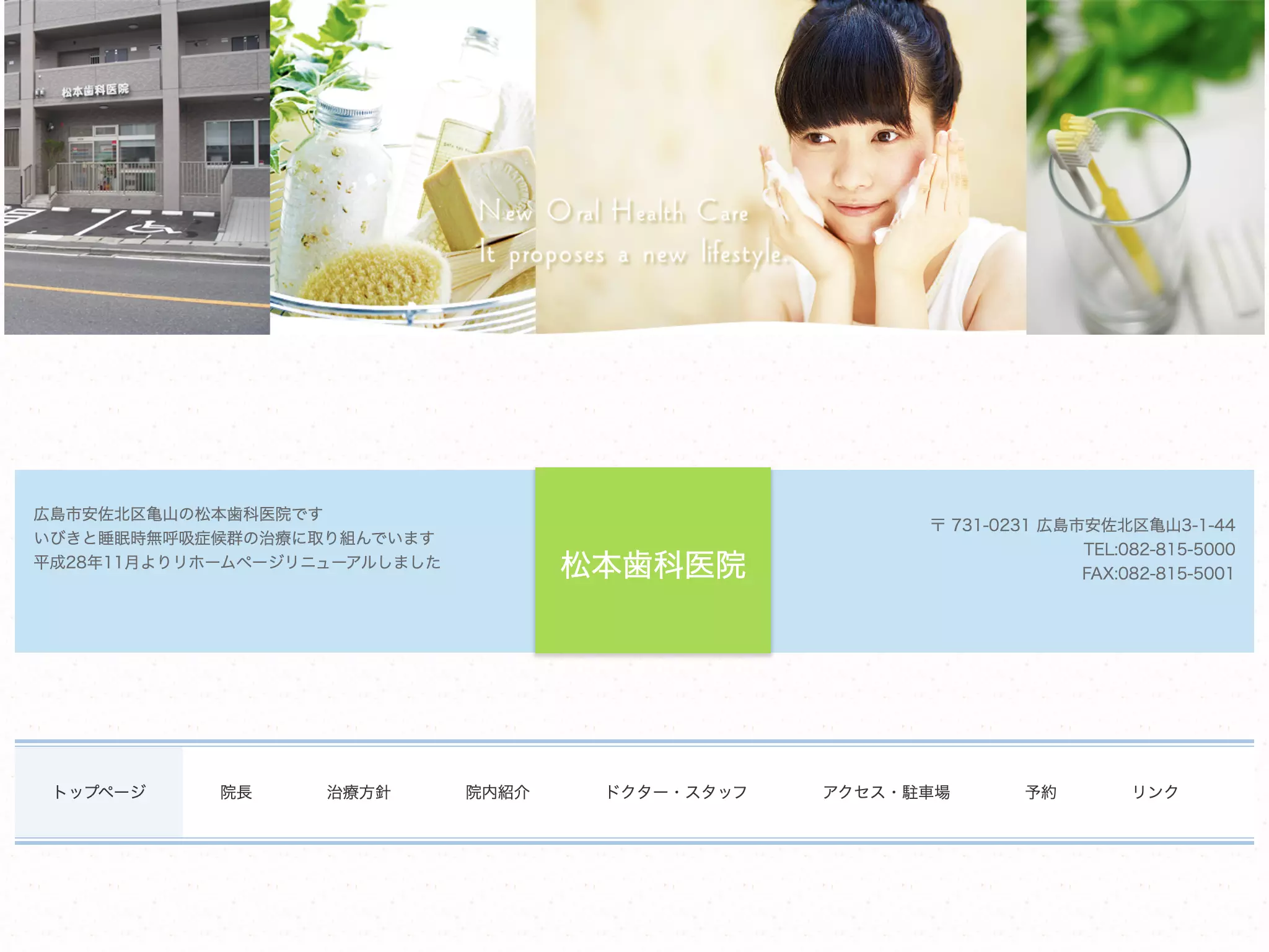 医療法人社団　松本歯科医院の画像
