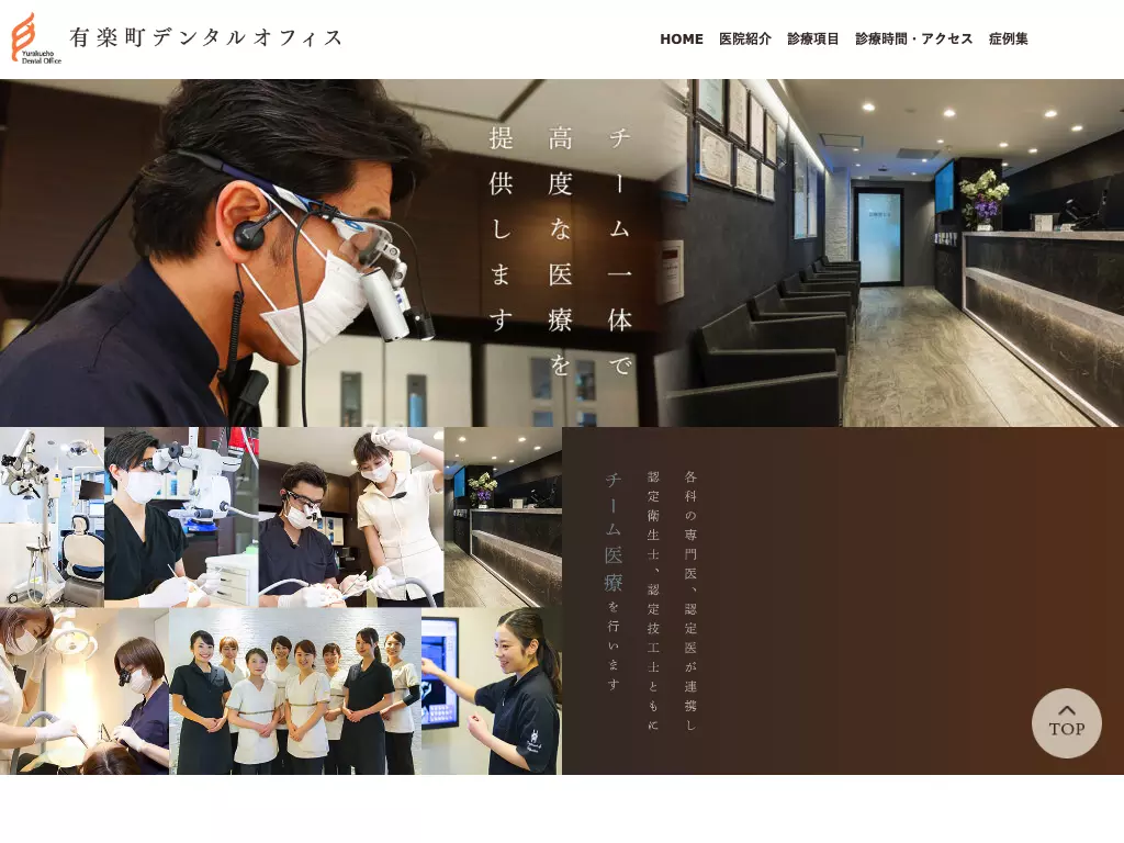 医療法人社団明佳会　有楽町デンタルオフィス