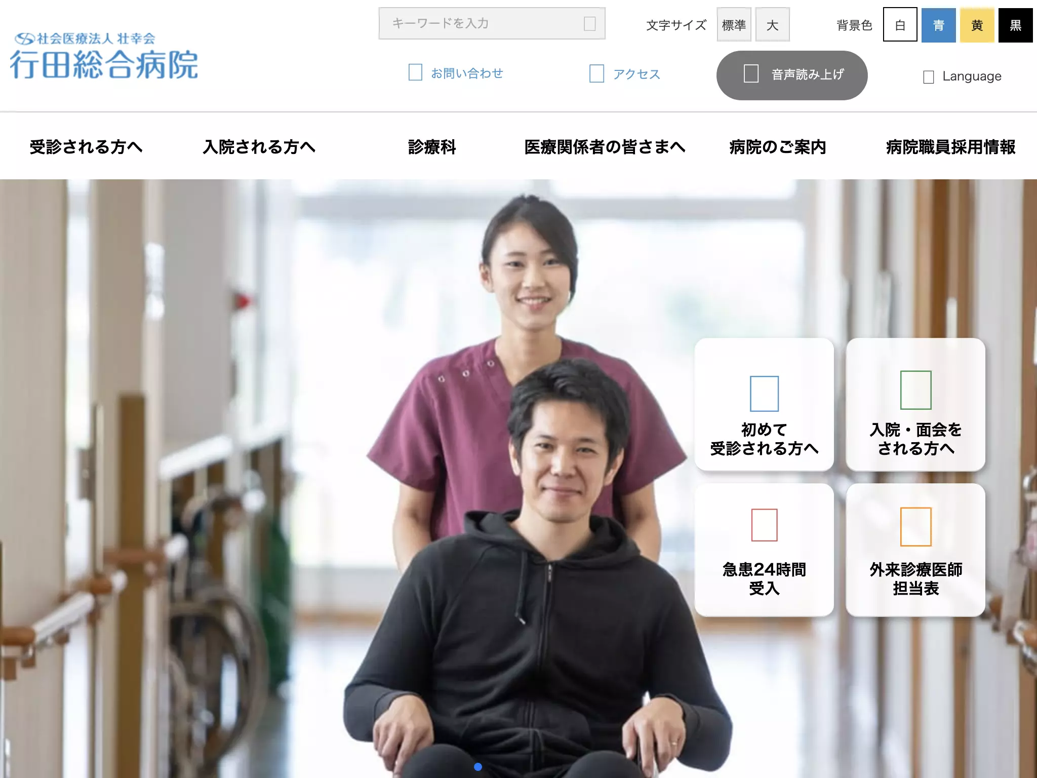 社会医療法人壮幸会　行田総合病院