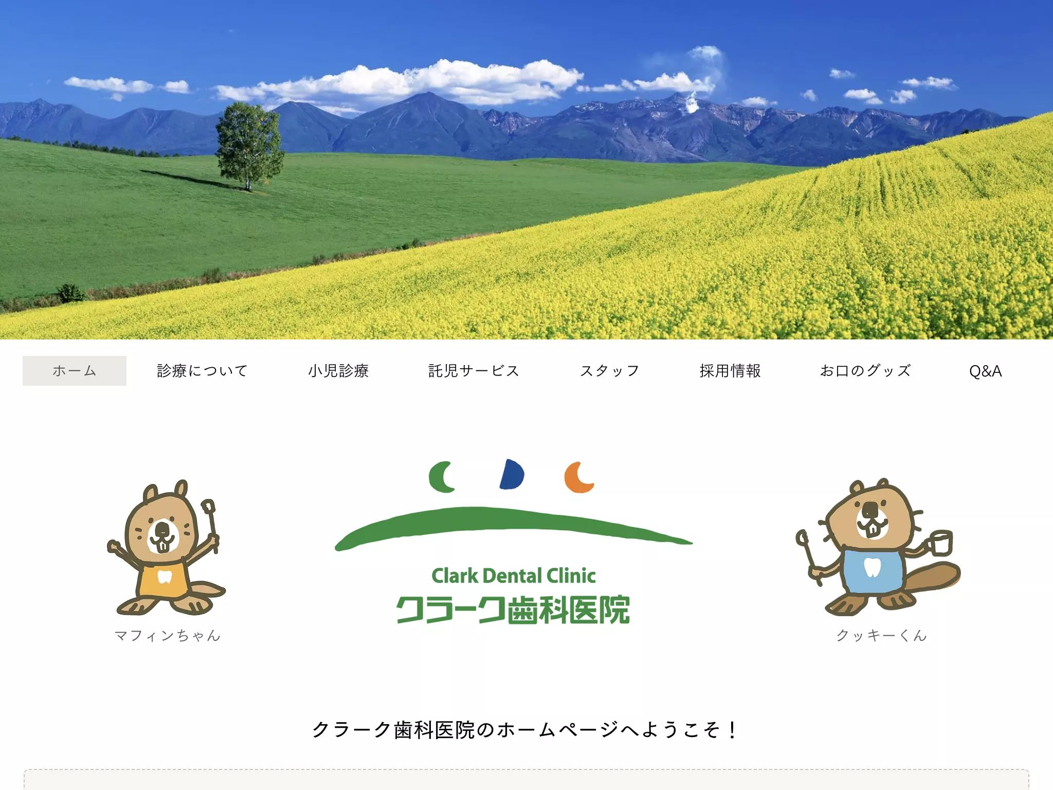 クラーク歯科医院