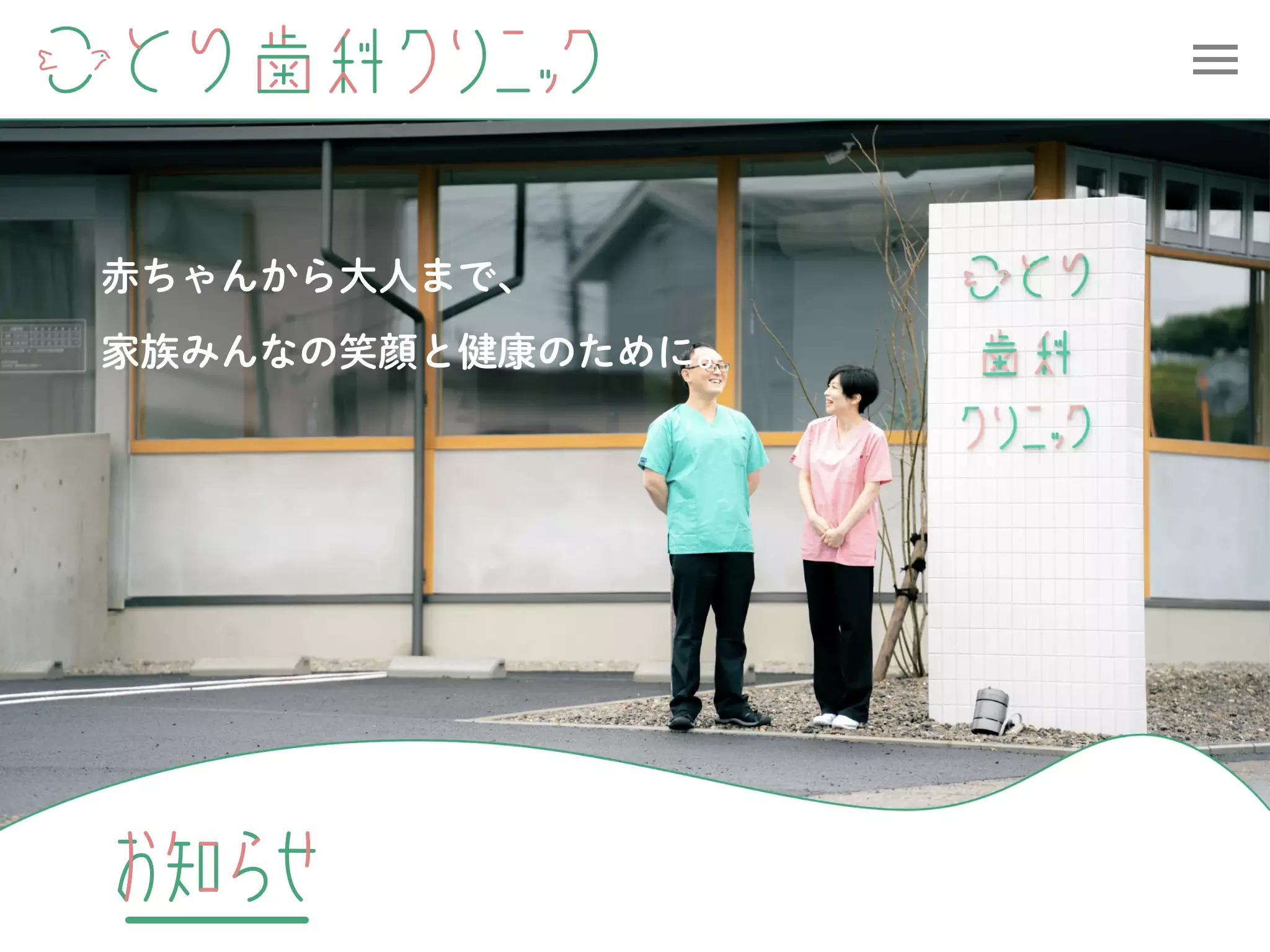 ことり歯科クリニック