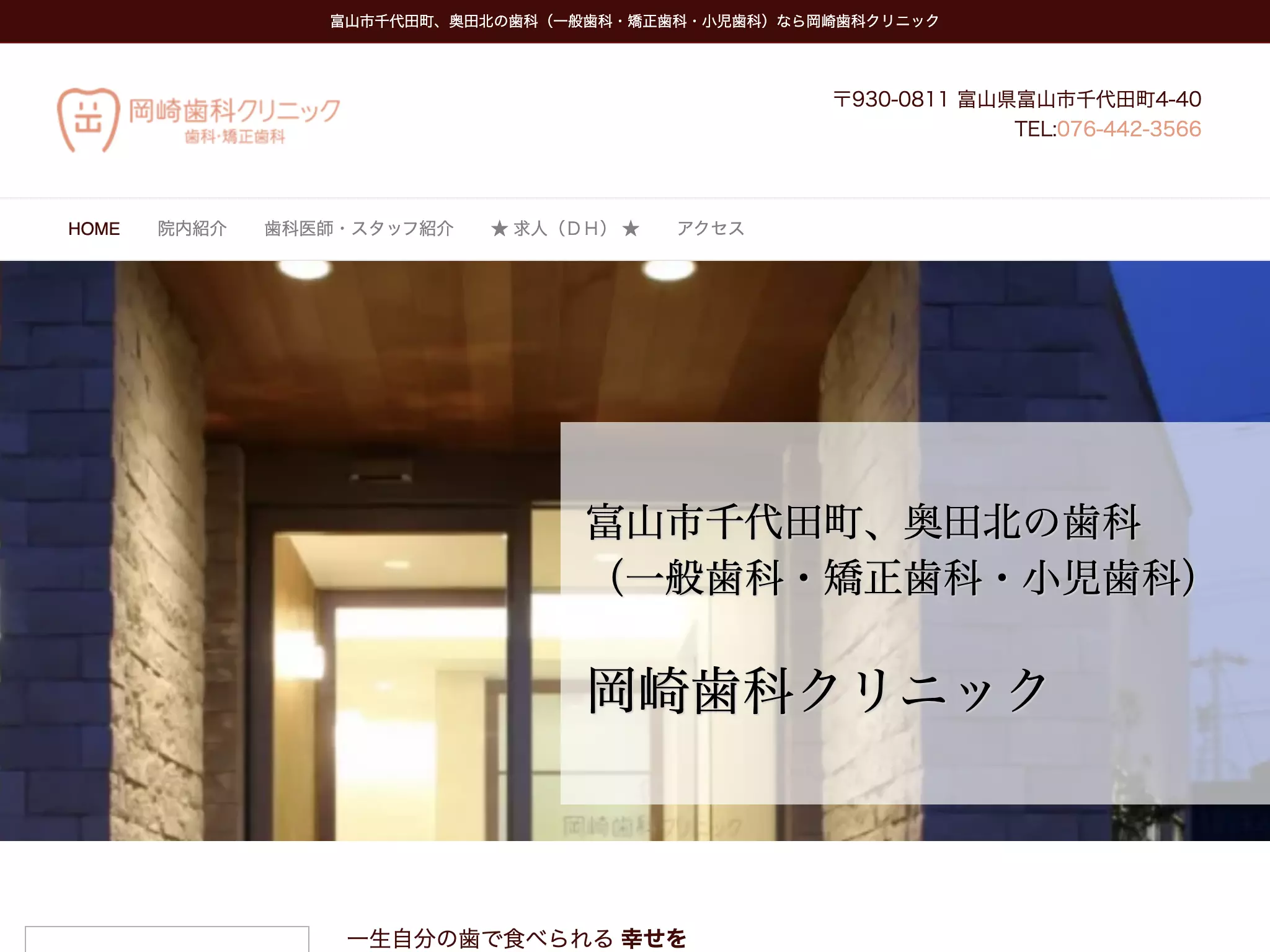岡崎歯科クリニック