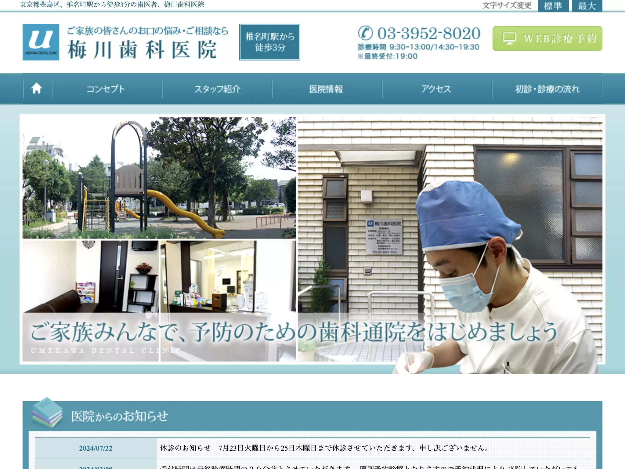 梅川歯科医院