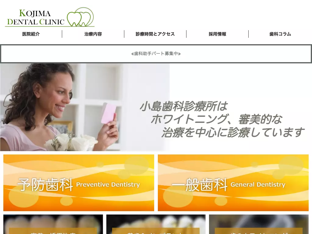 小島歯科診療所
