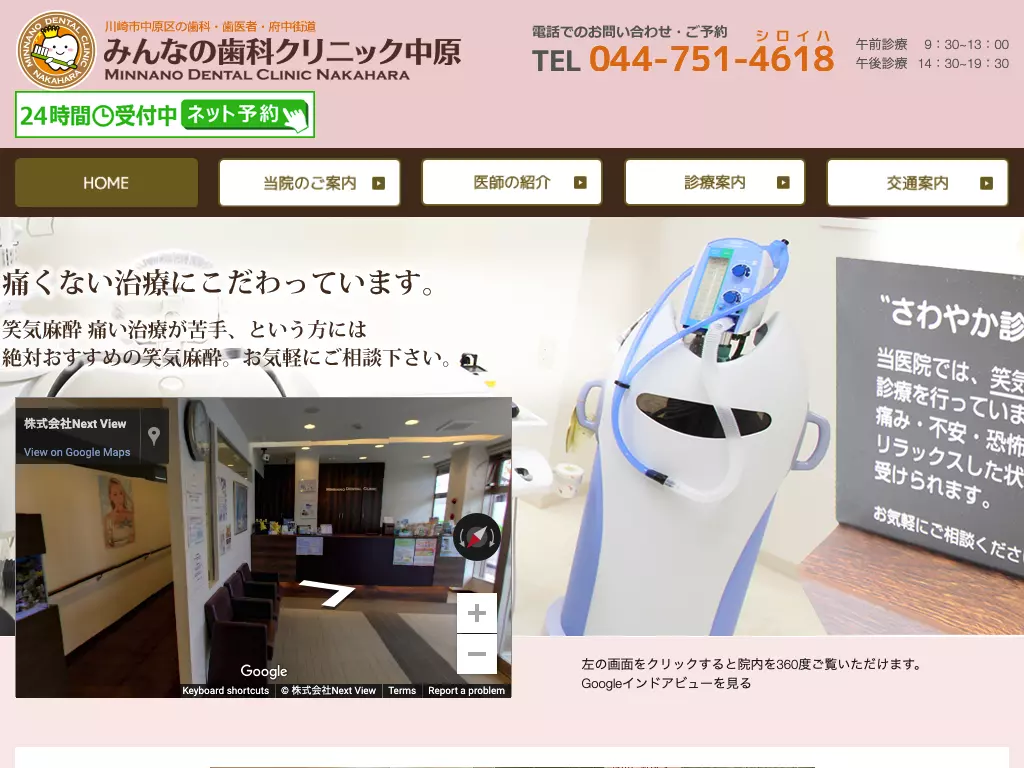みんなの歯科クリニック・川崎