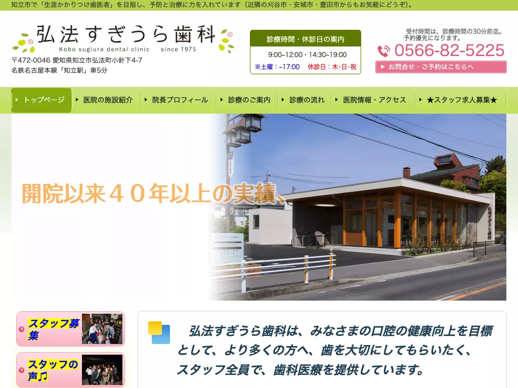 弘法すぎうら歯科
