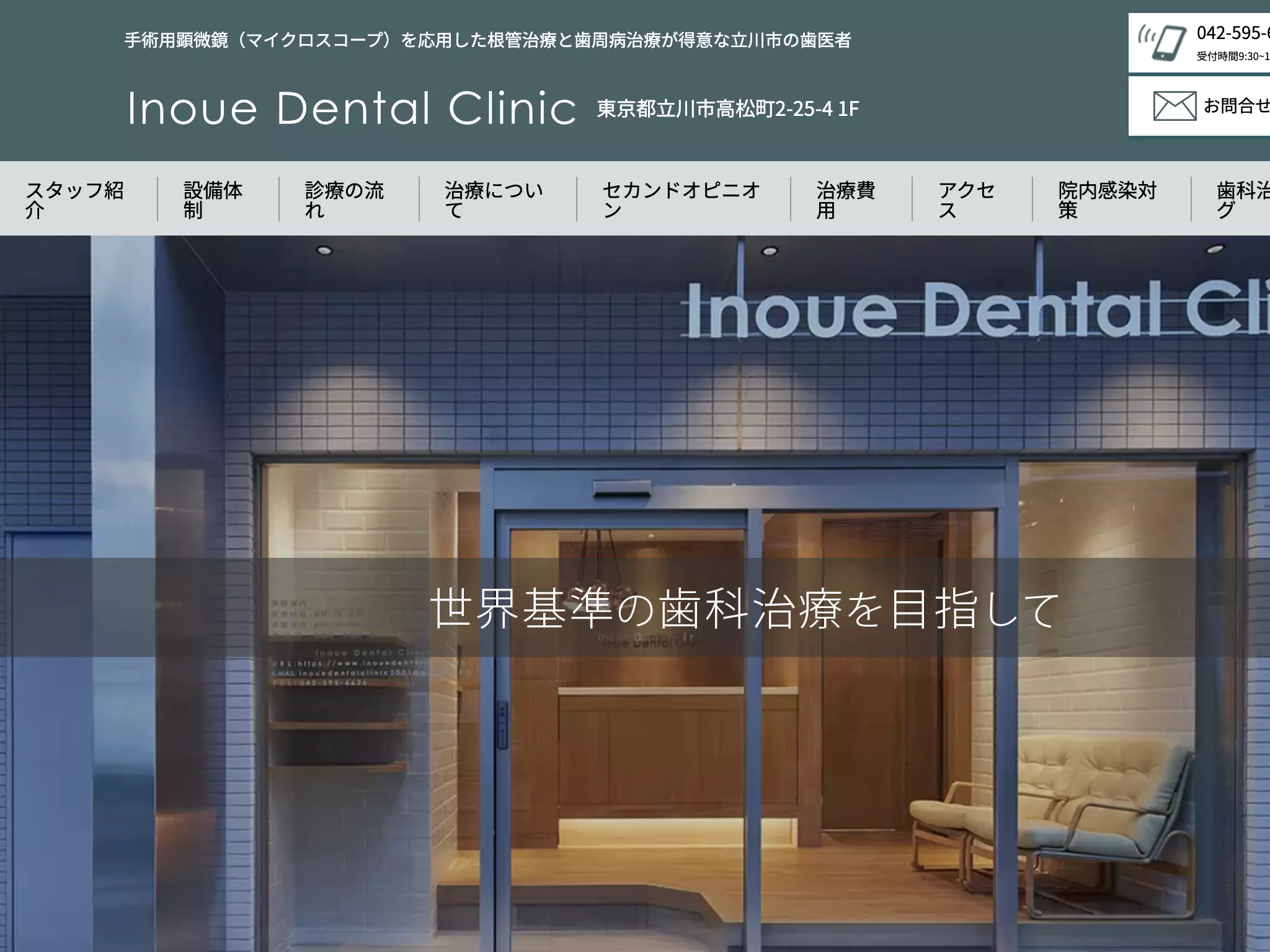 Ｉｎｏｕｅ　Ｄｅｎｔａｌ　Ｃｌｉｎｉｃ