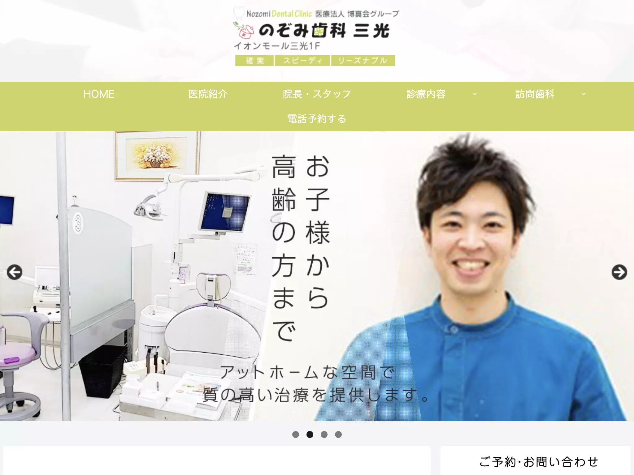 のぞみ歯科三光
