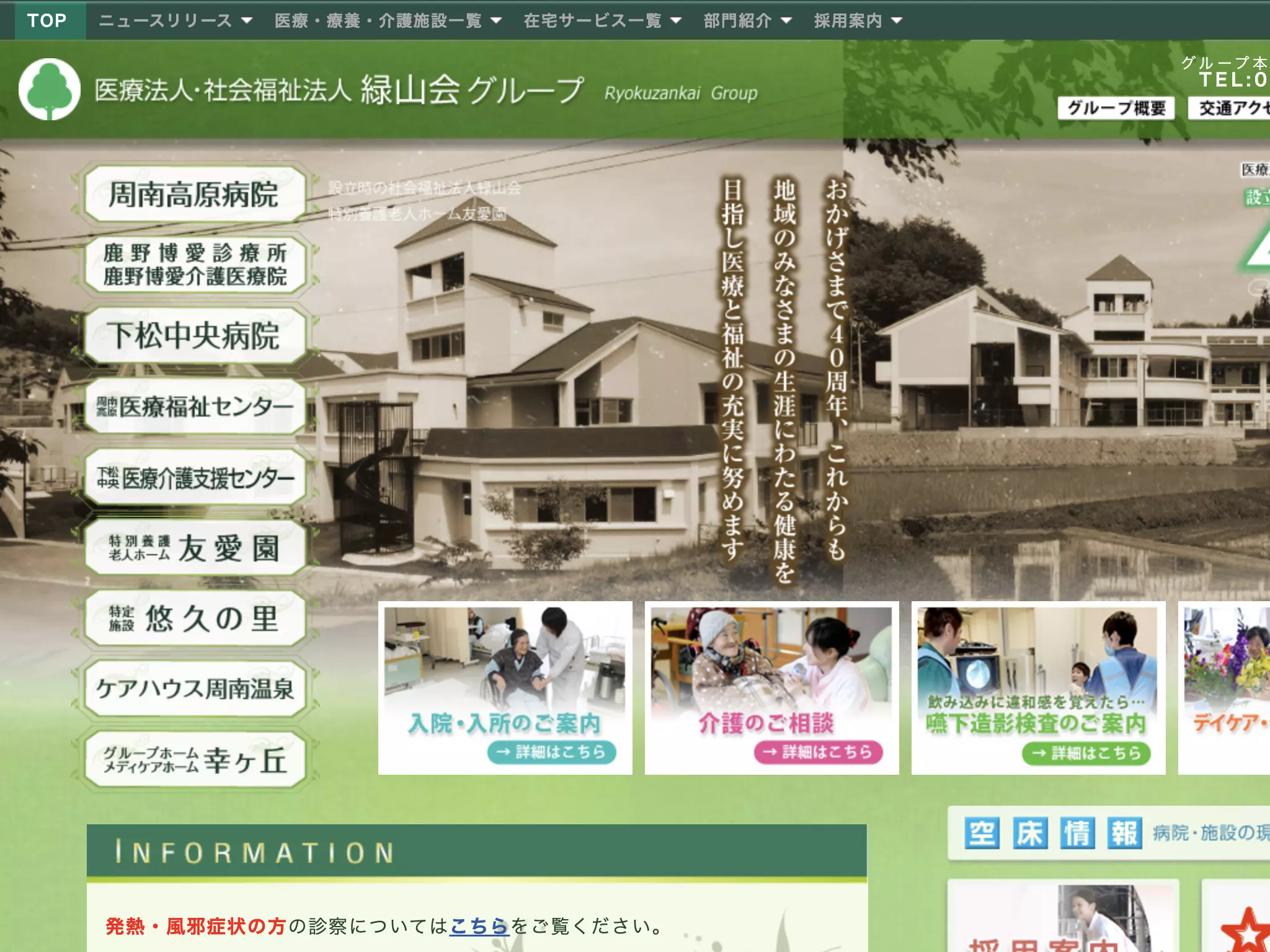 医療法人緑山会　下松中央病院