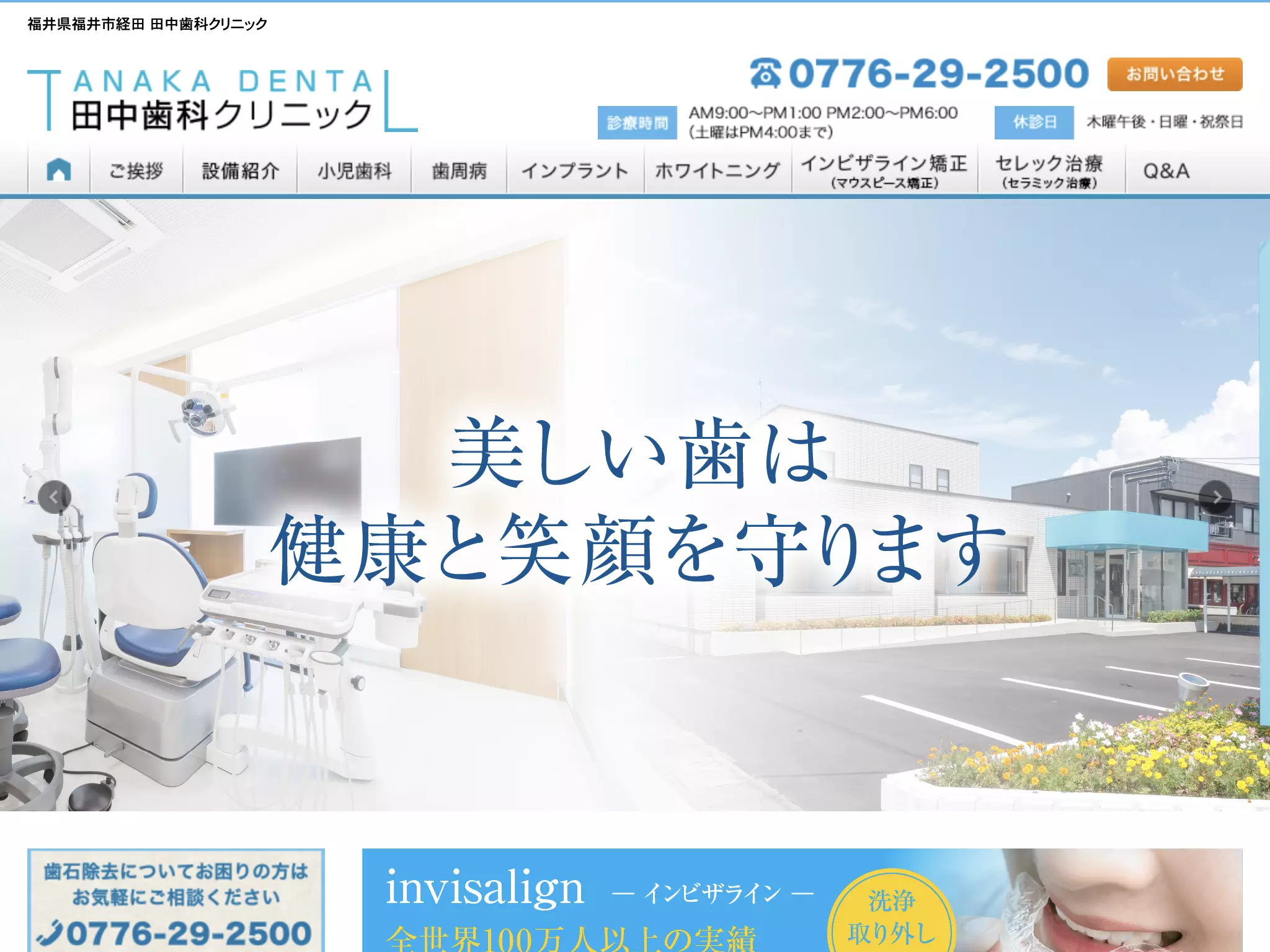 医療法人　田中歯科クリニック