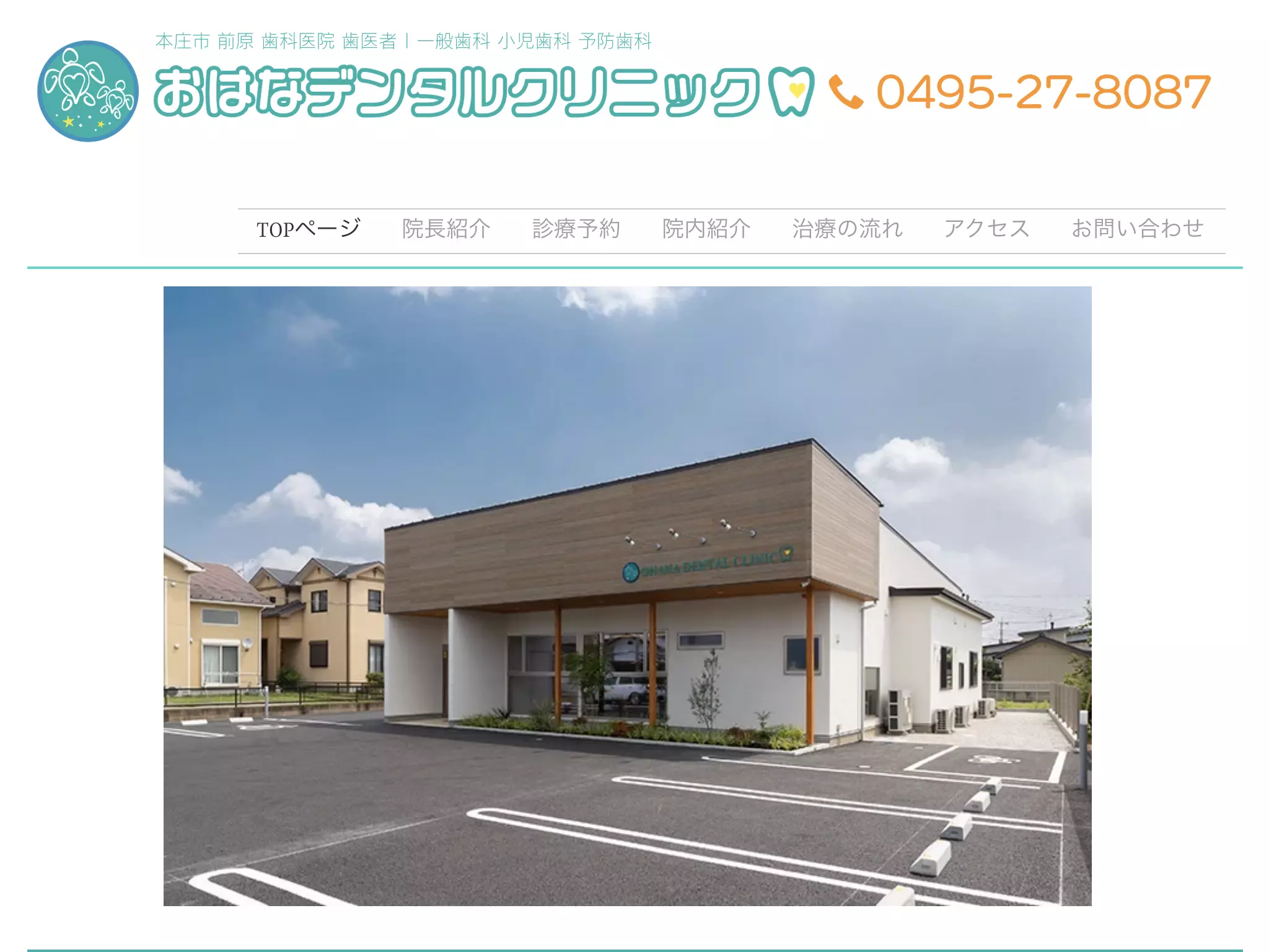 おはなデンタルクリニック