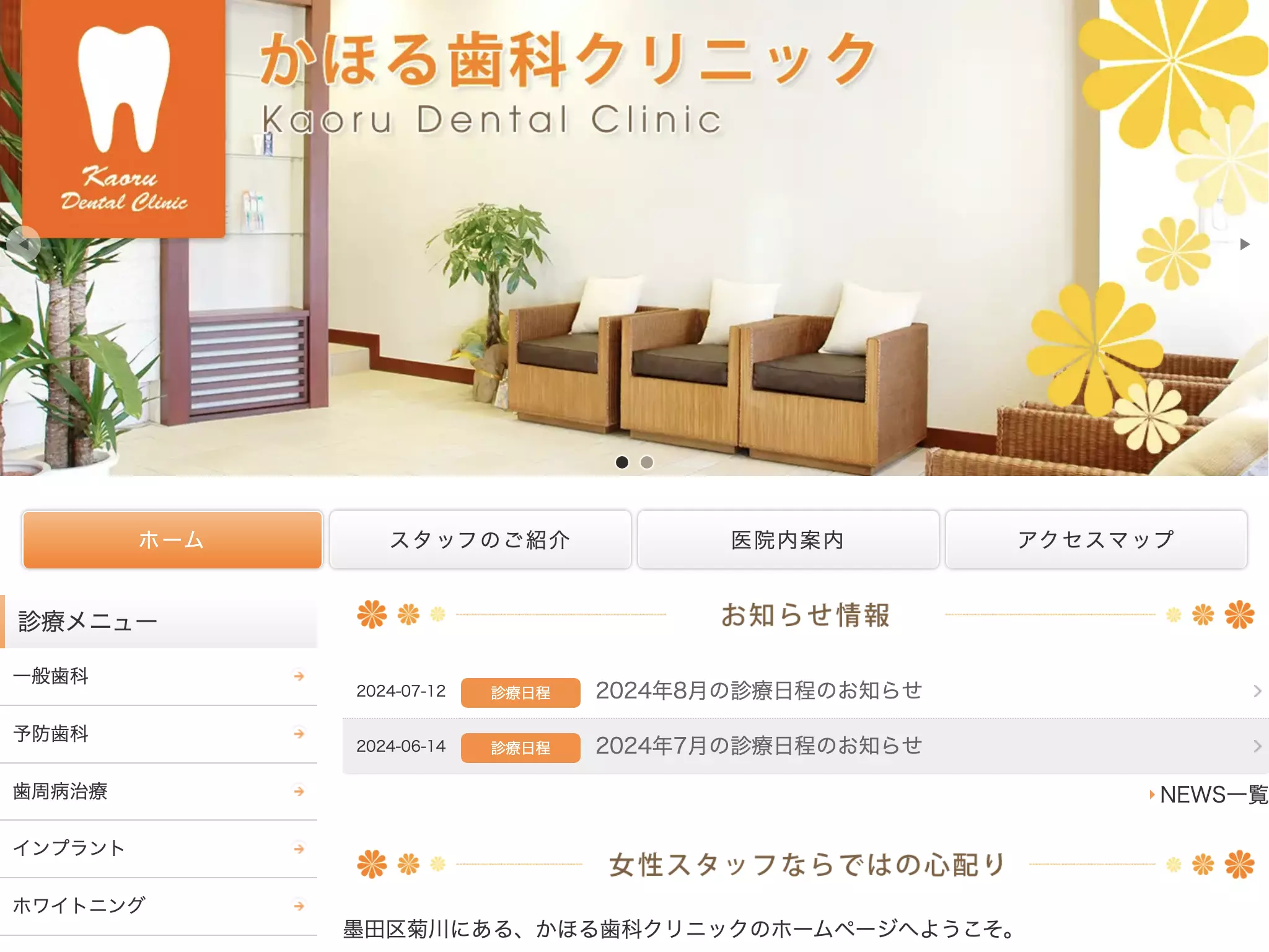 かほる歯科クリニックの画像