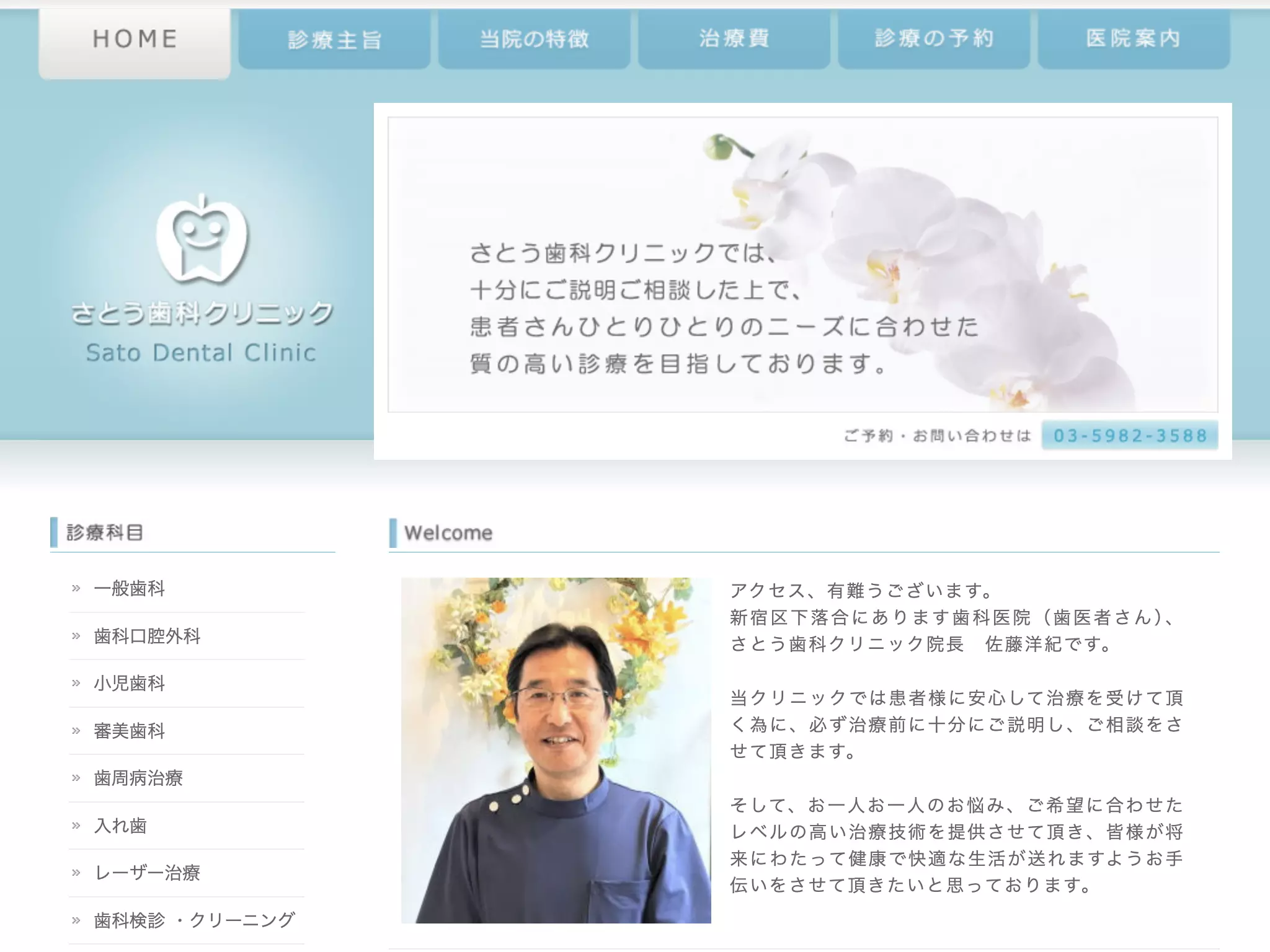 さとう歯科クリニック