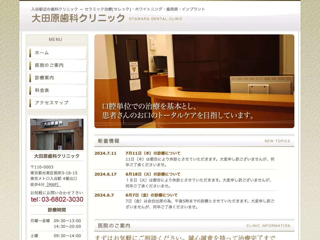大田原歯科クリニック