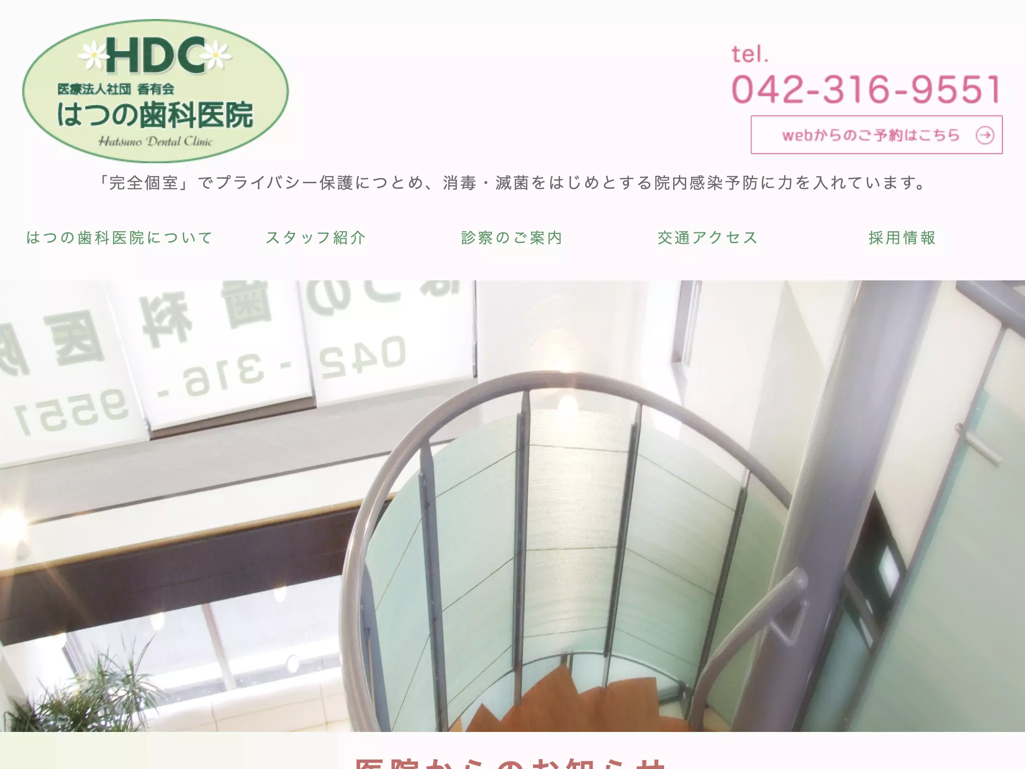 医療法人社団香有会　はつの歯科医院