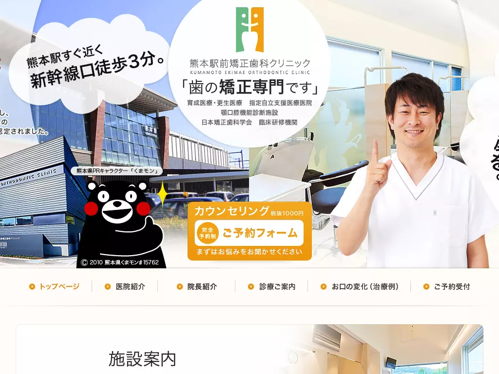 熊本駅前矯正歯科クリニック