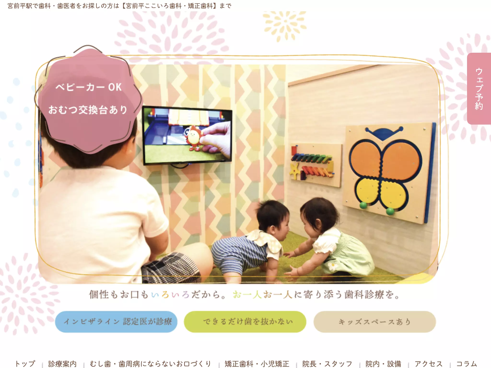 宮前平ここいろ歯科・矯正歯科
