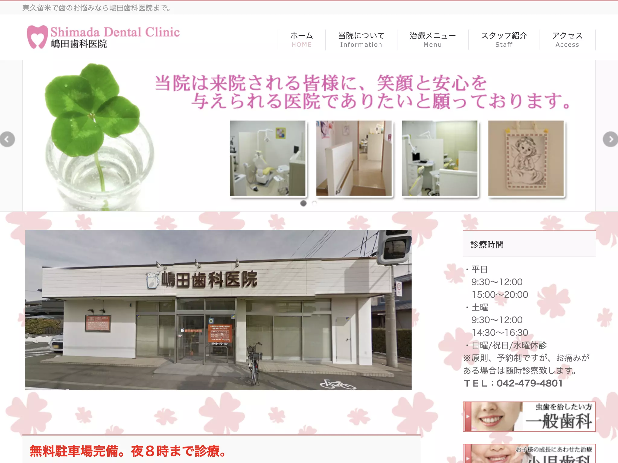 嶋田歯科医院