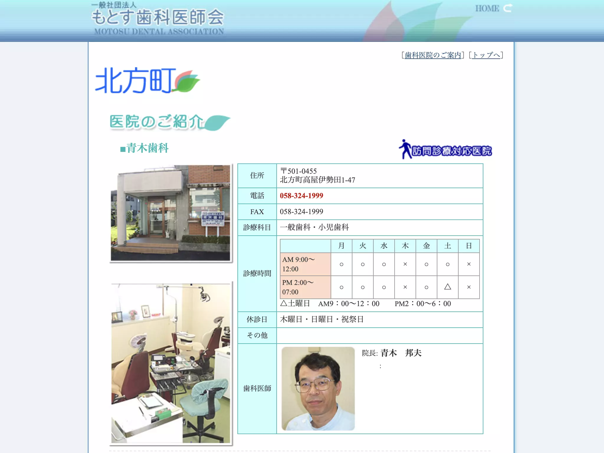 青木歯科