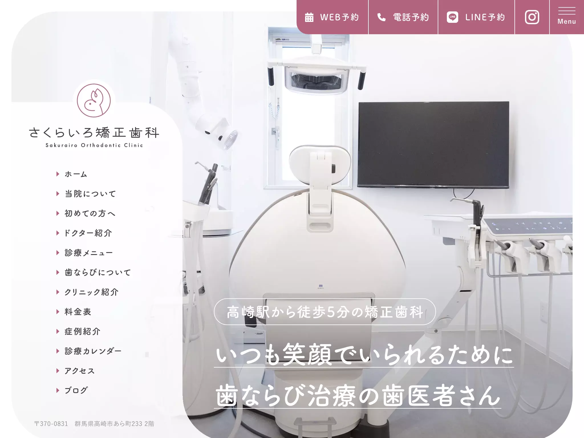 さくらいろ矯正歯科クリニック