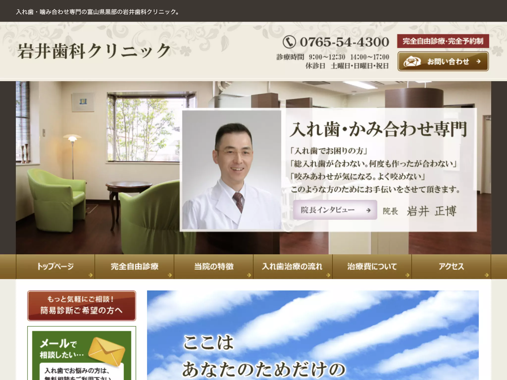 岩井歯科クリニック