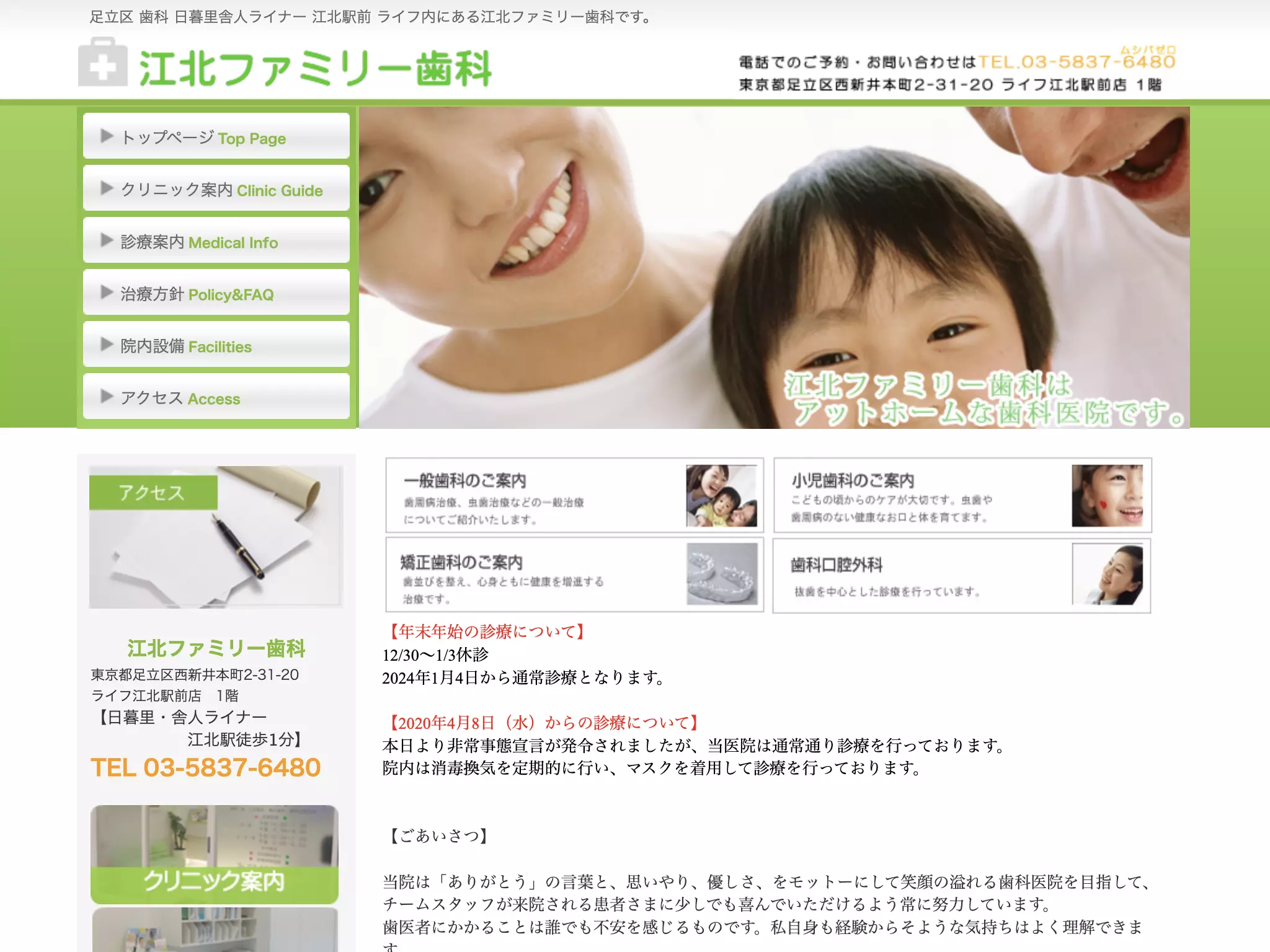 医療法人社団洋仁会　江北ファミリー歯科