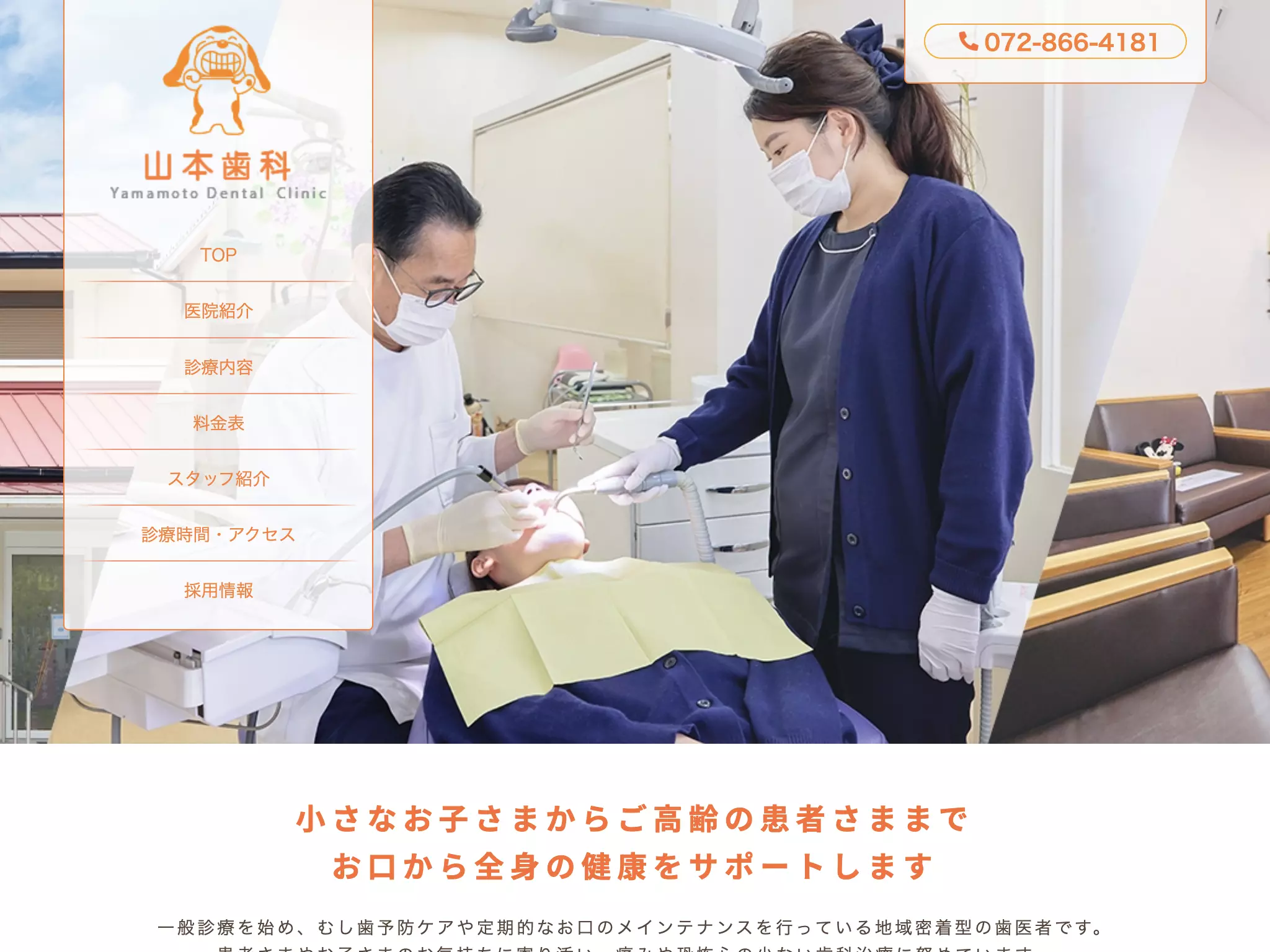山本歯科