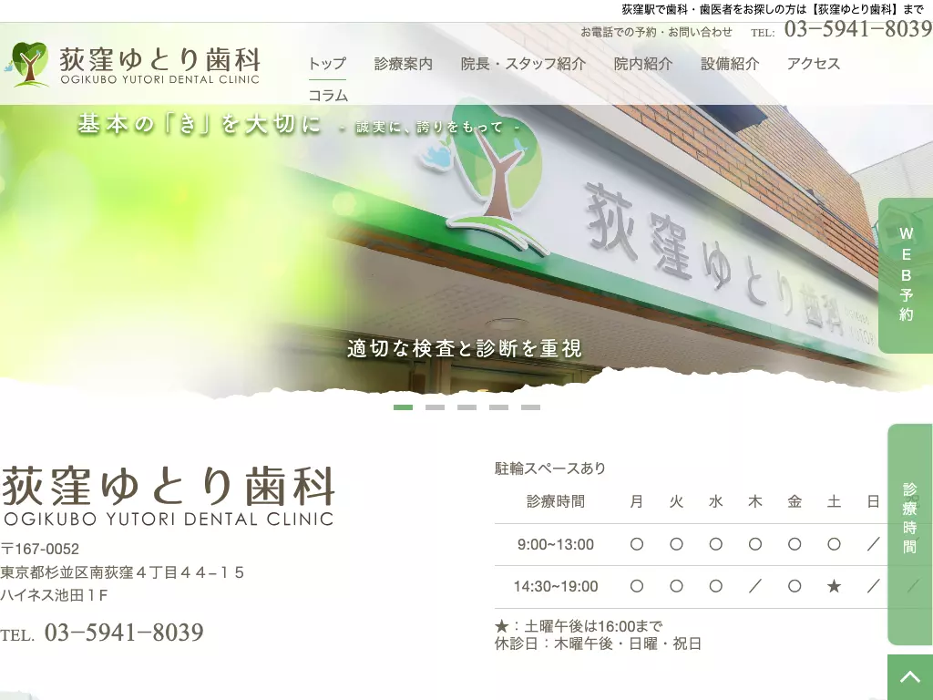 荻窪ゆとり歯科