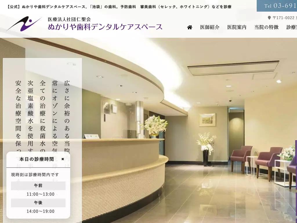 医療法人社団仁聖会　ぬかりや歯科デンタルケアスペース