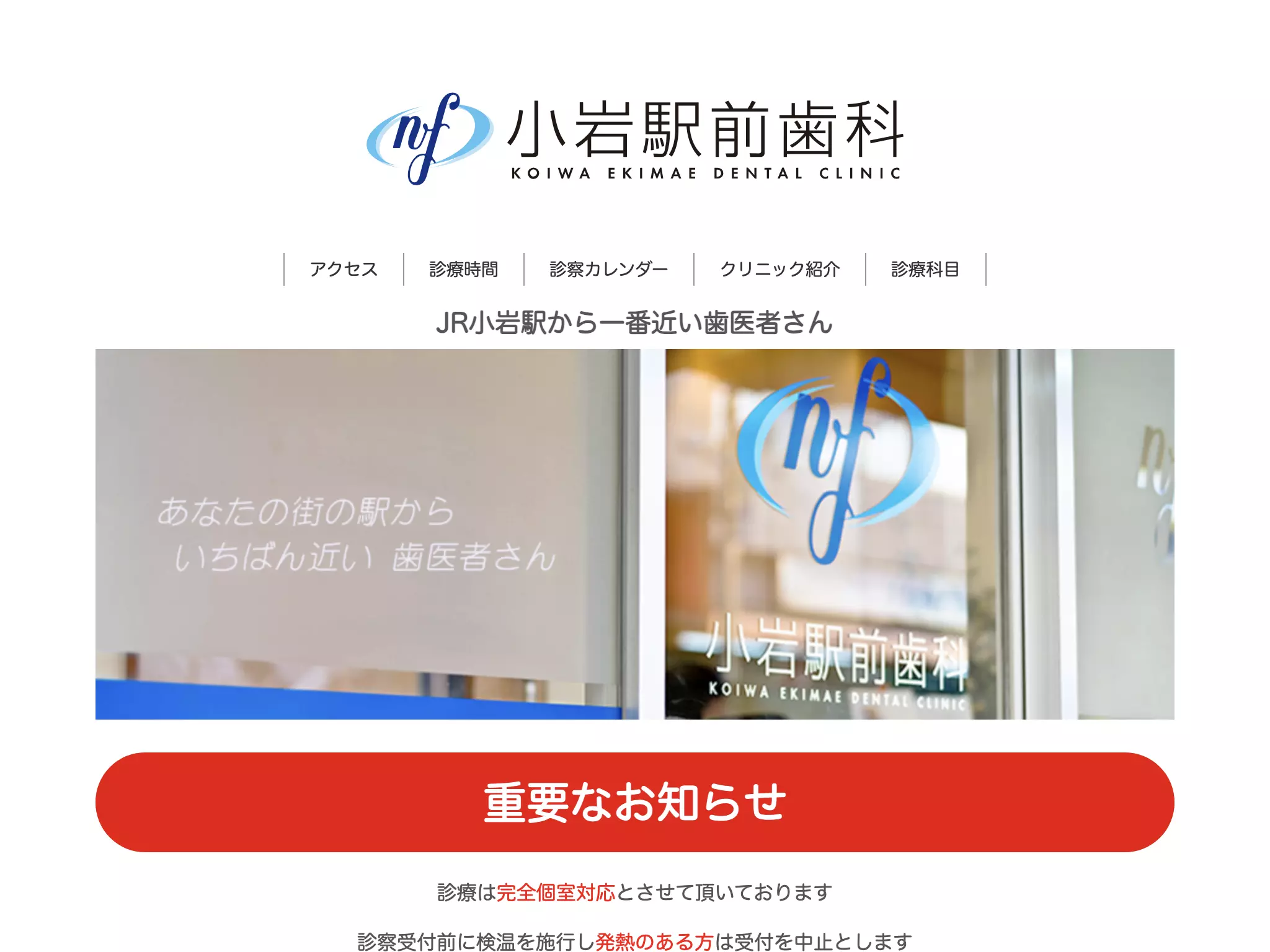 小岩駅前歯科