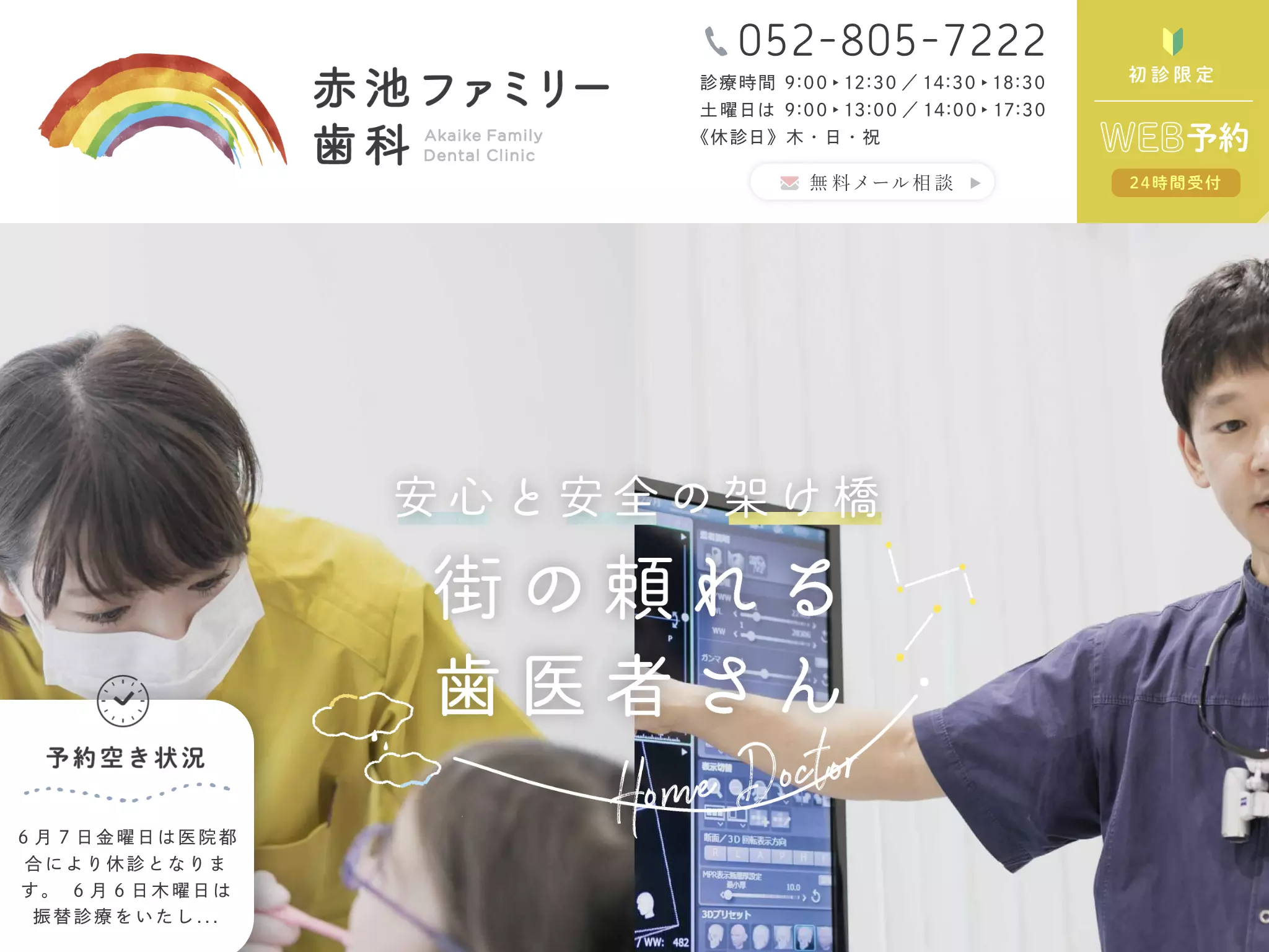 赤池ファミリー歯科