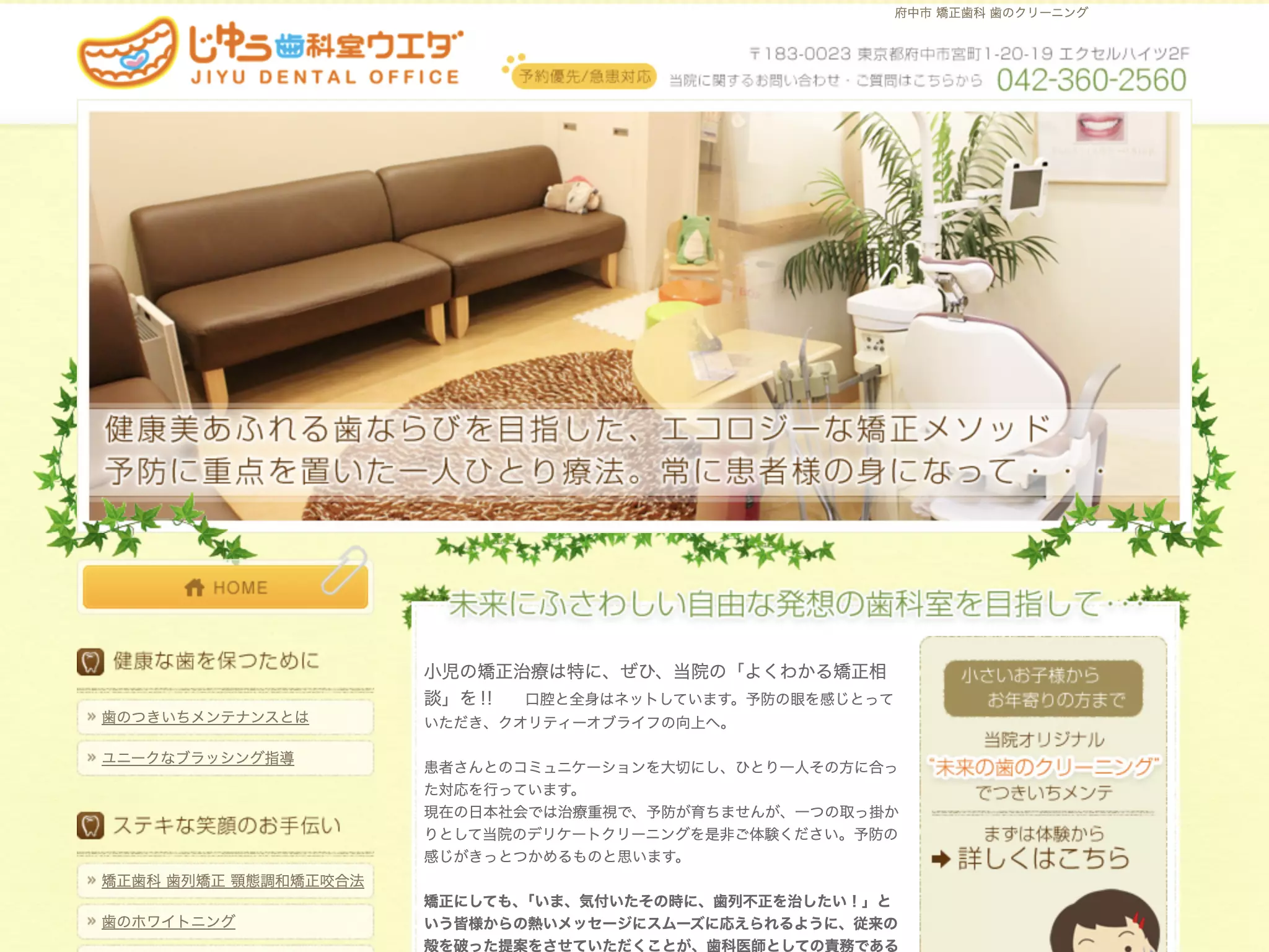 じゆう歯科室ウエダ