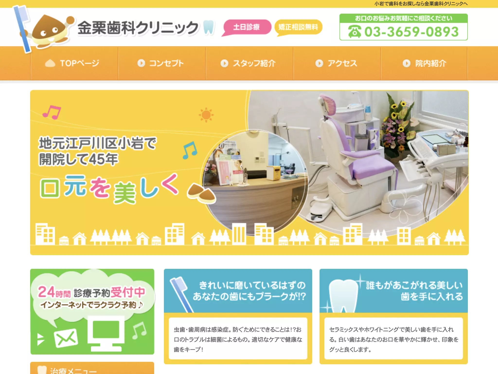 金栗歯科クリニック