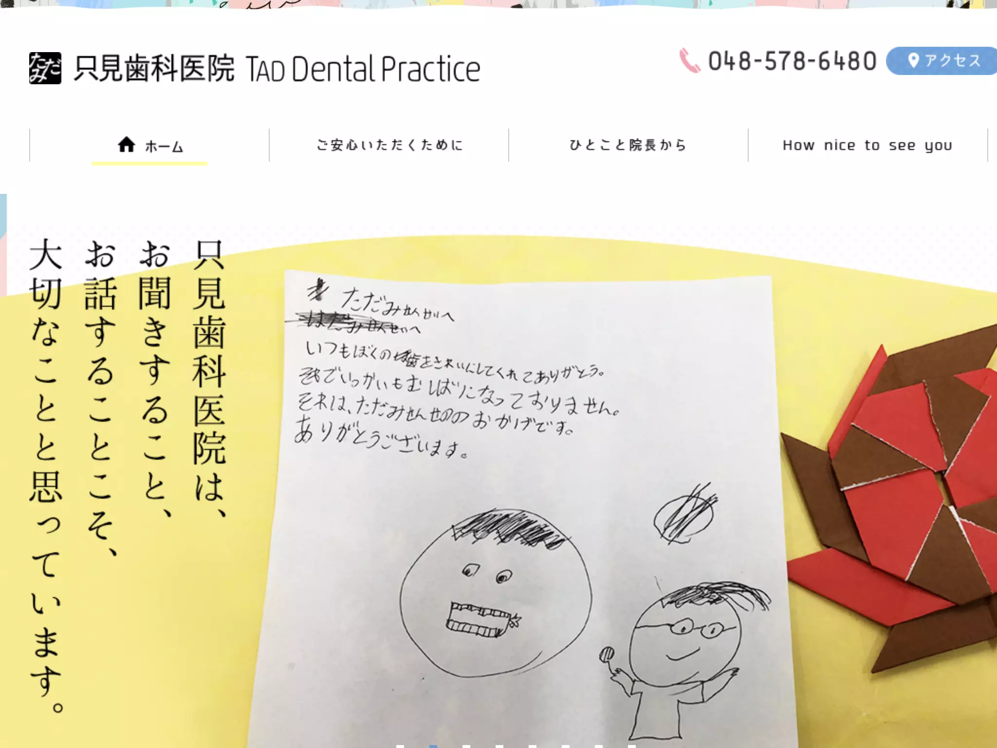 只見歯科医院