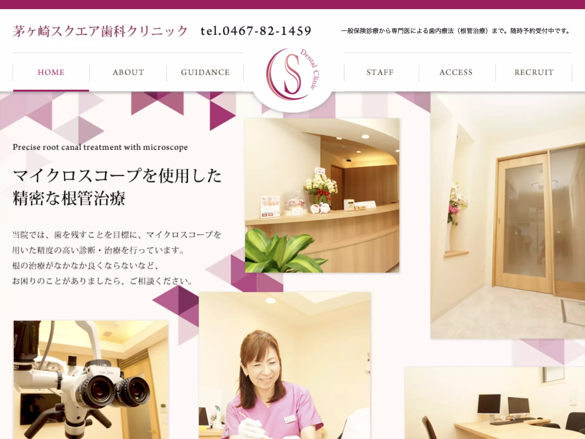 茅ヶ崎スクエア歯科クリニック