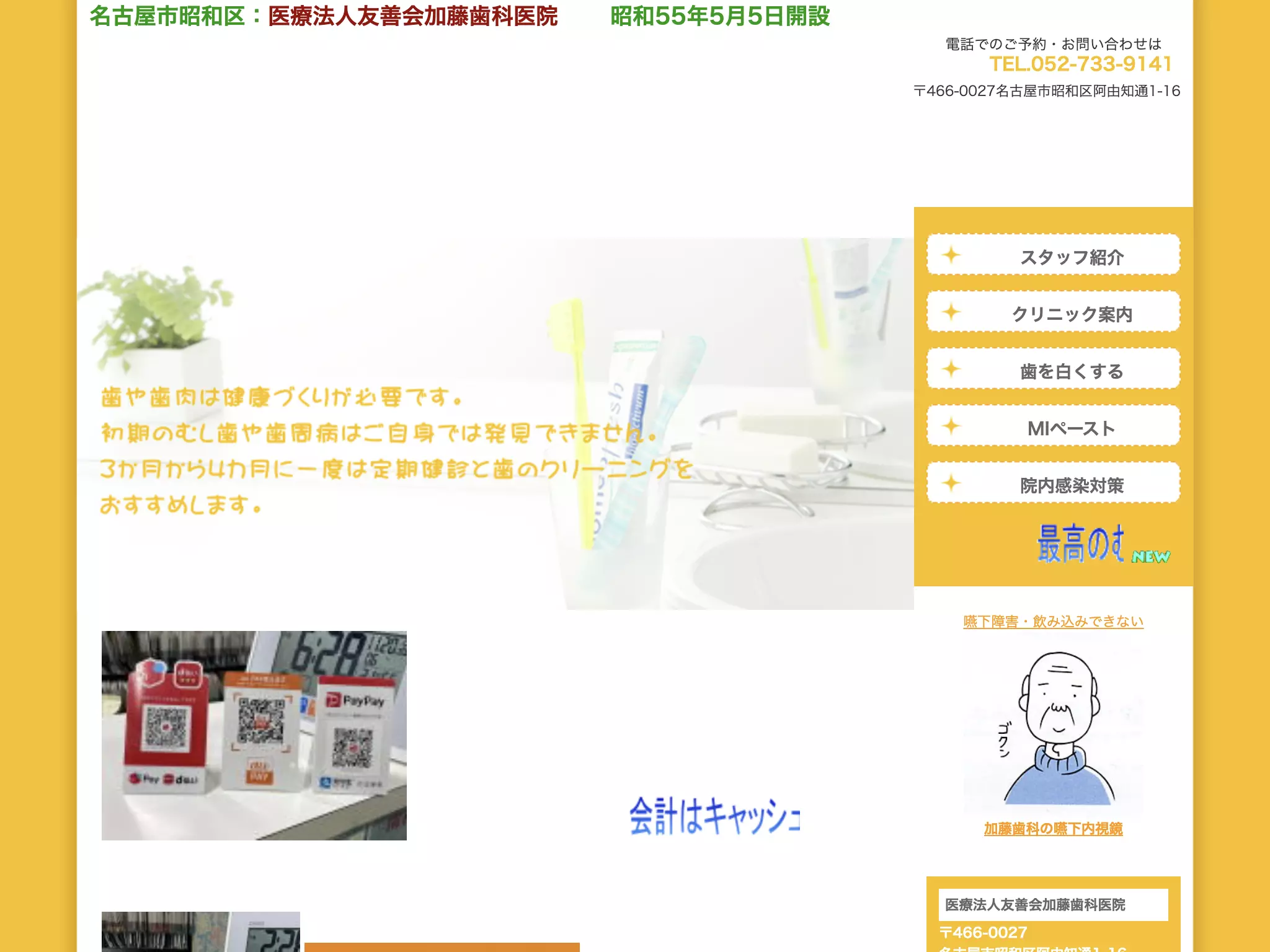 医療法人友善会加藤歯科医院