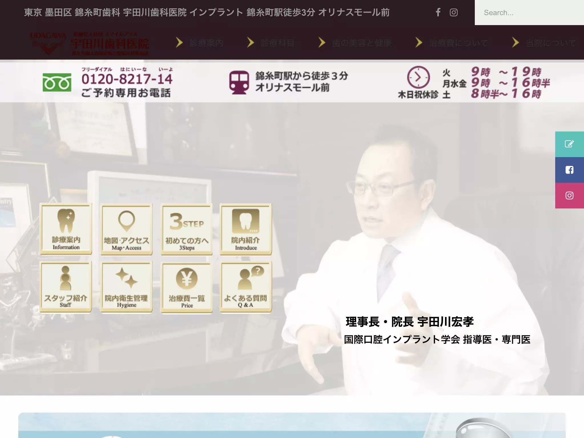医療法人社団スマイルプラス　宇田川歯科医院
