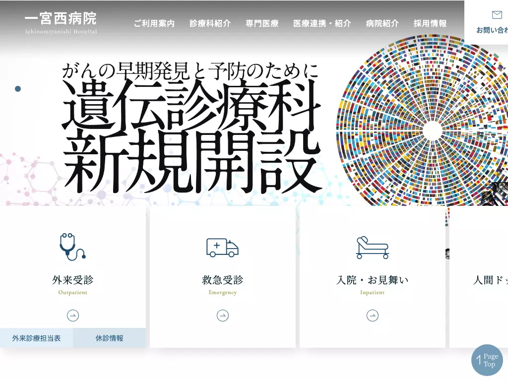 一宮西病院